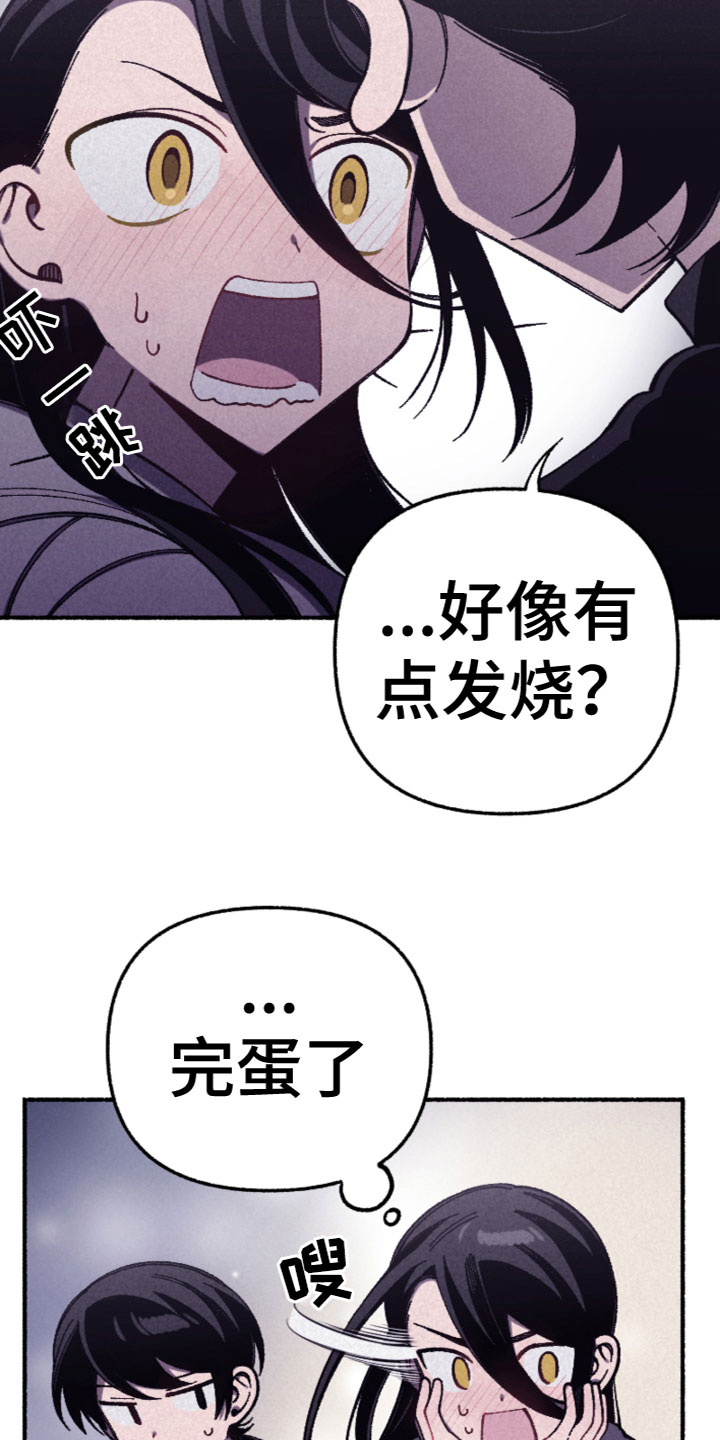 富翁的家教漫画,第30章：发现了2图