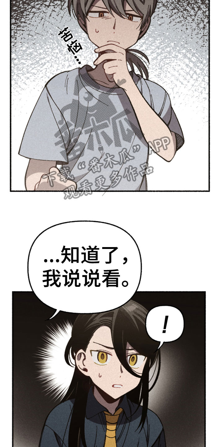 千金家教漫画漫画,第14章：反思2图