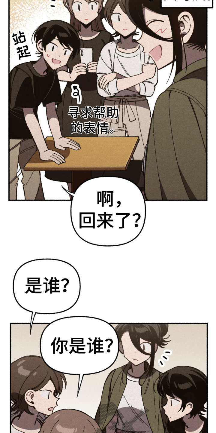 千金的爱如此沉重漫画,第32章：伤心1图