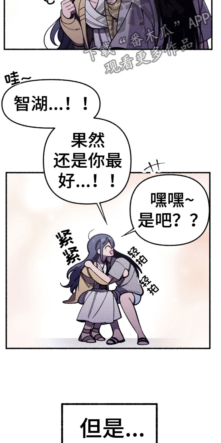 千金的拼音漫画,第28章：别扭2图