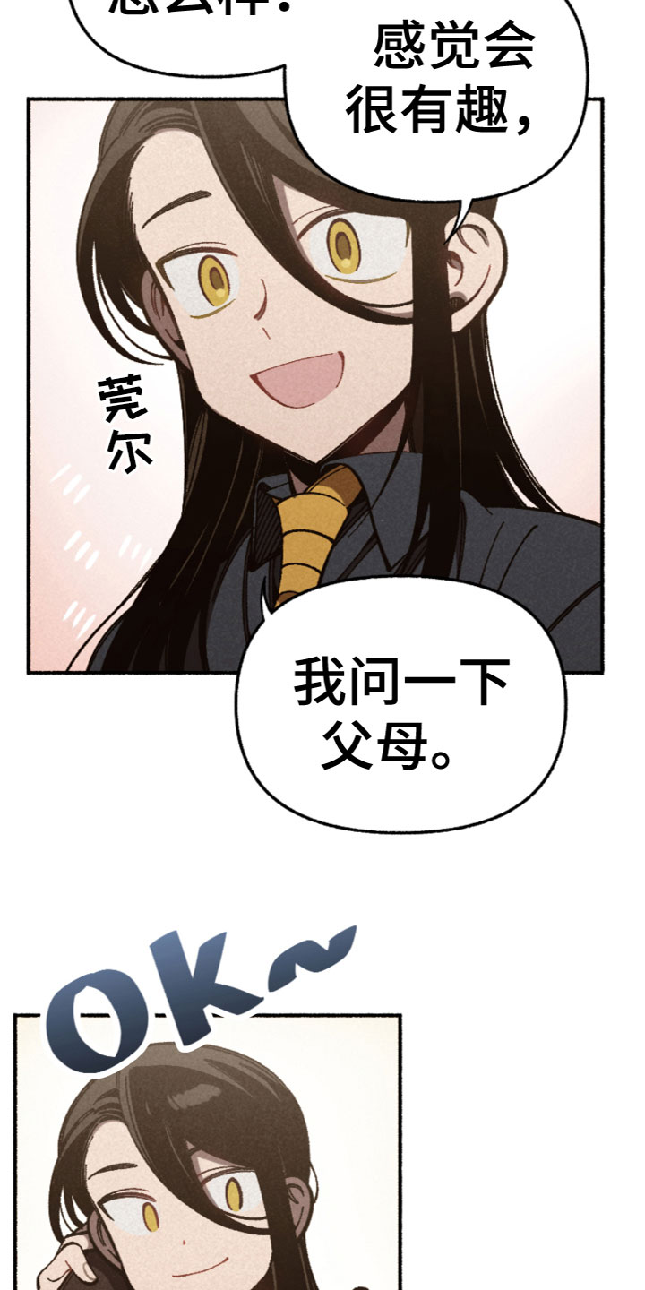 日剧千金漫画,第21章：我相信你2图