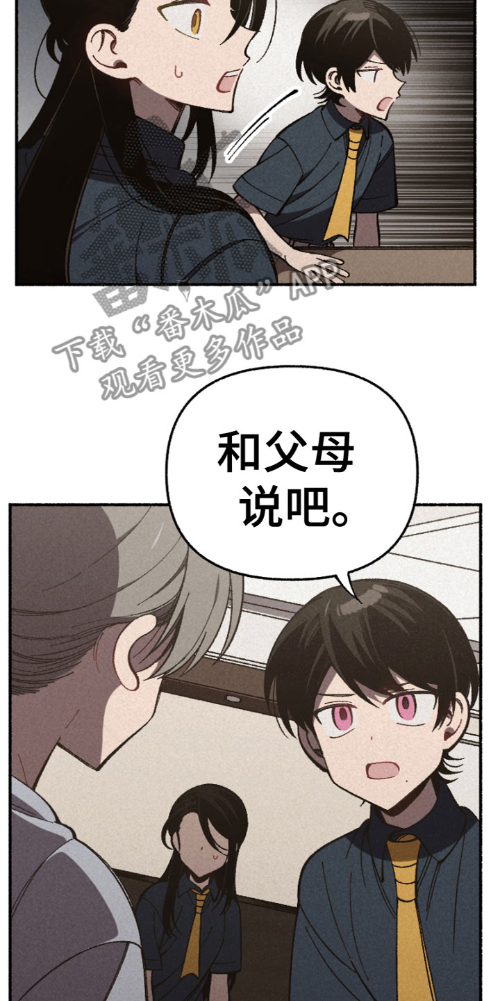 千金家教漫画漫画,第14章：反思1图