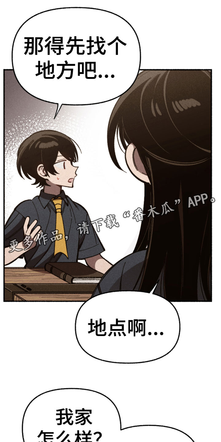 日剧千金漫画,第21章：我相信你1图