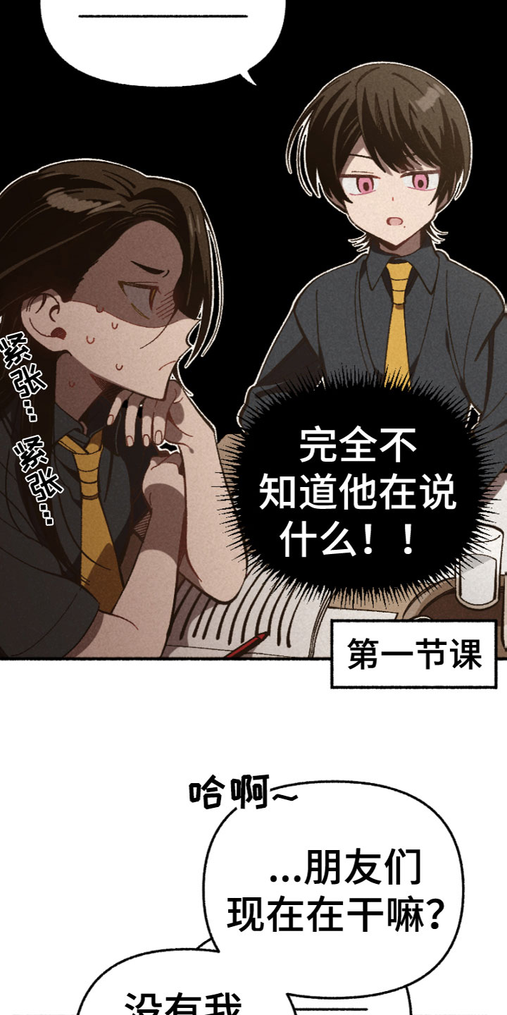 千金的家教漫画,第3章：气愤2图