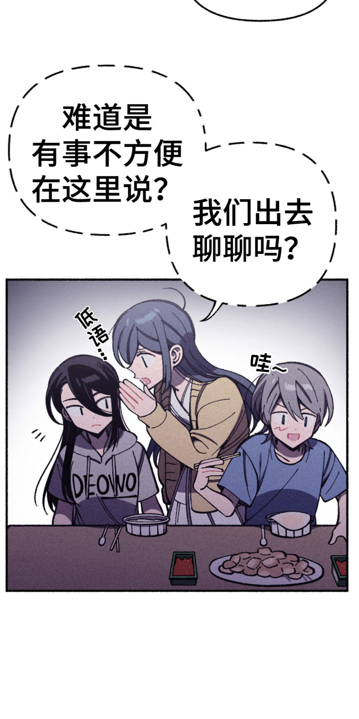 千金的训练日常漫画,第27章：喜欢？2图