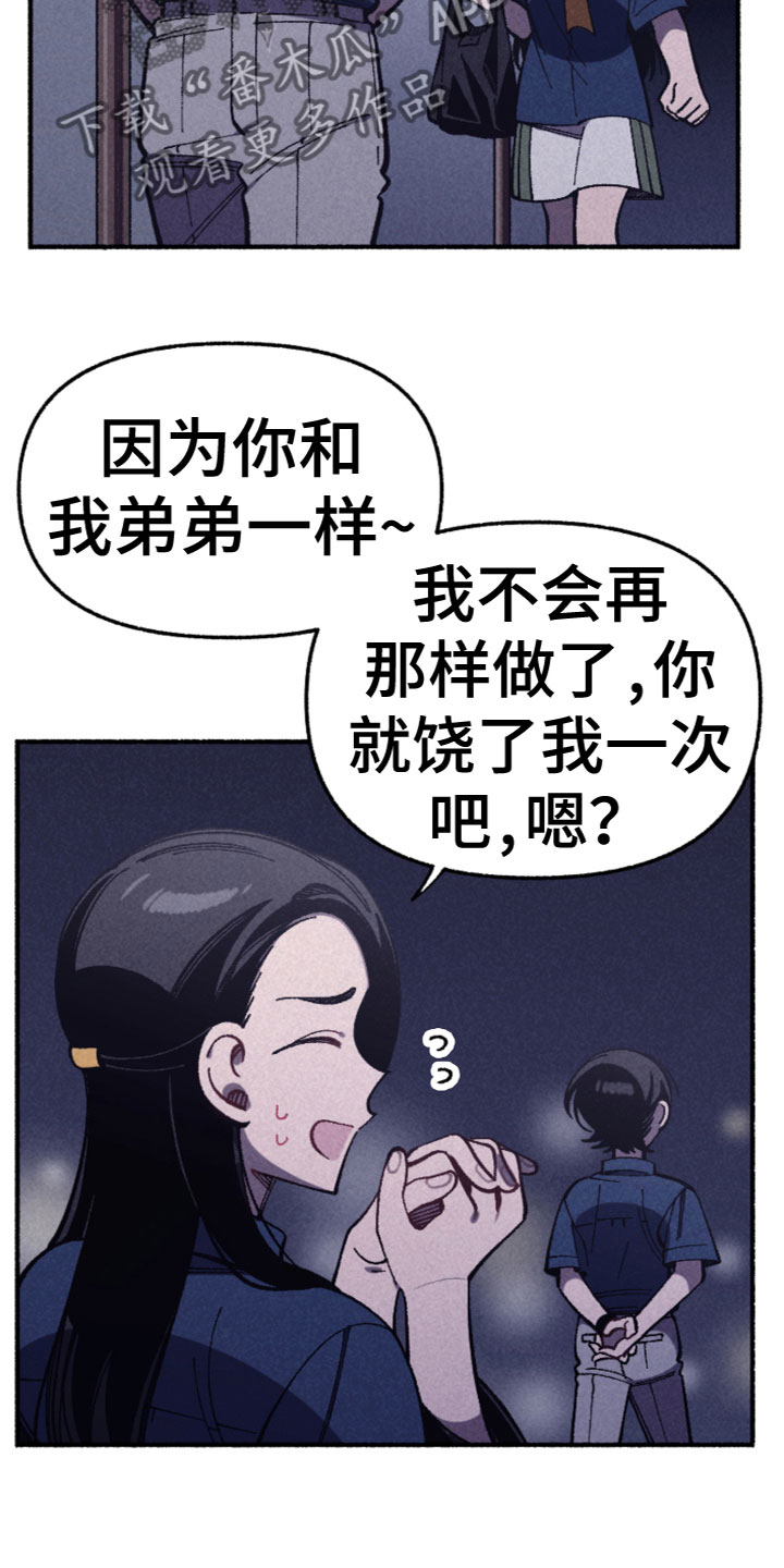 千金的网名漫画,第24章：逃跑1图