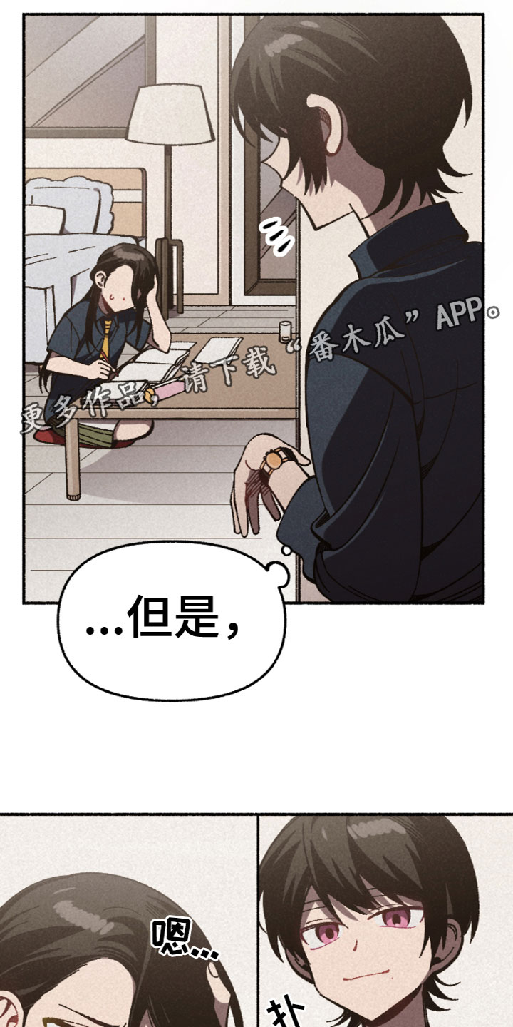 千金的家教漫画,第6章：相处1图