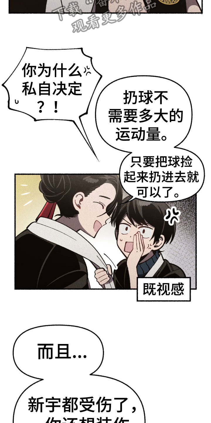 千金的训练日常漫画,第18章：突发状况1图