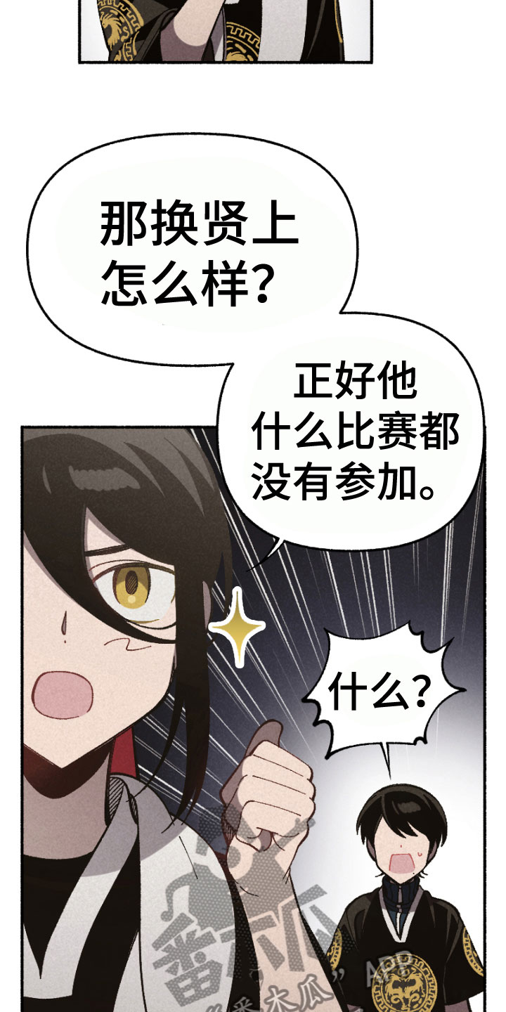 绝世千金林洛景家教漫画,第18章：突发状况2图