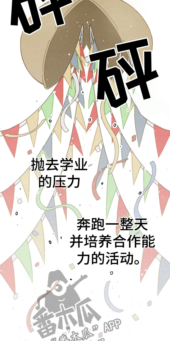 千金的秘密漫画免费阅读下拉式漫画,第16章：运动会1图