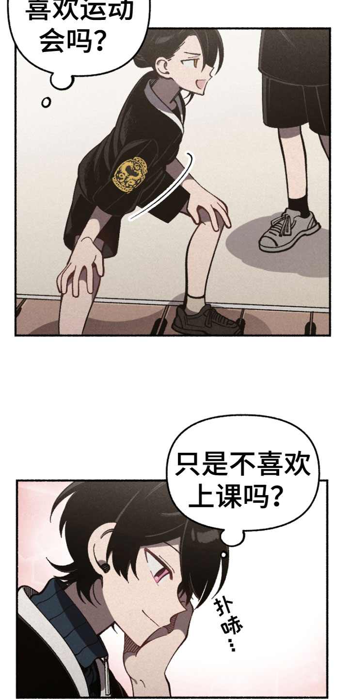 千金的家教漫画,第16章：运动会1图