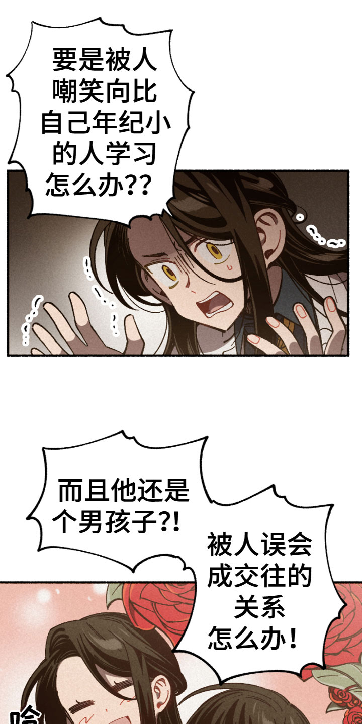 千金家教漫画漫画,第2章：针锋相对1图