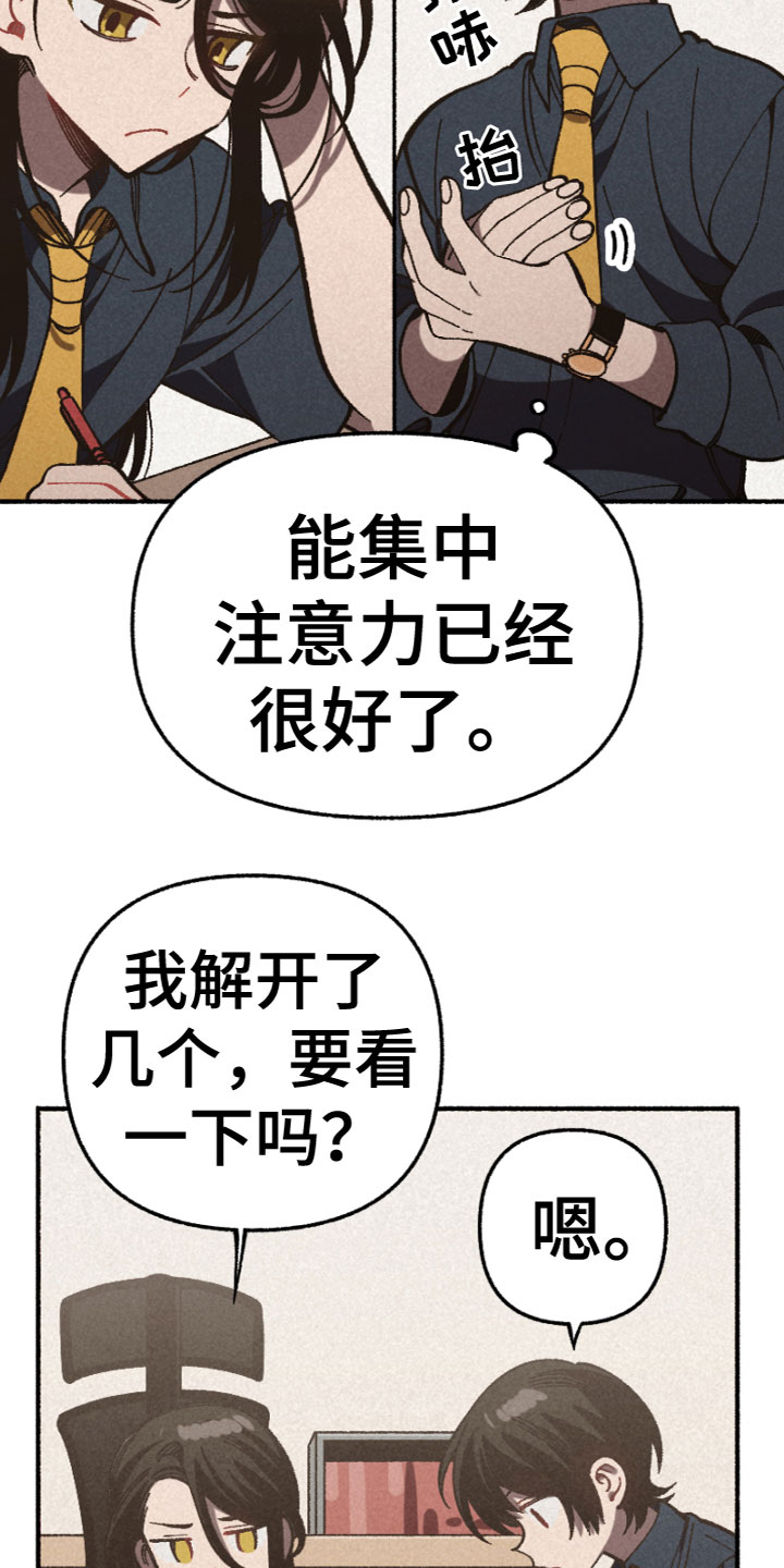 千金的家教漫画,第6章：相处2图