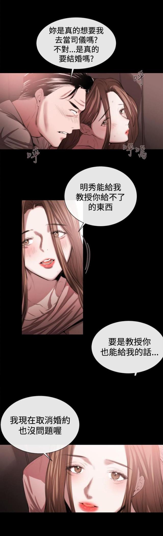 假面复仇讲的是什么漫画,第34话2图