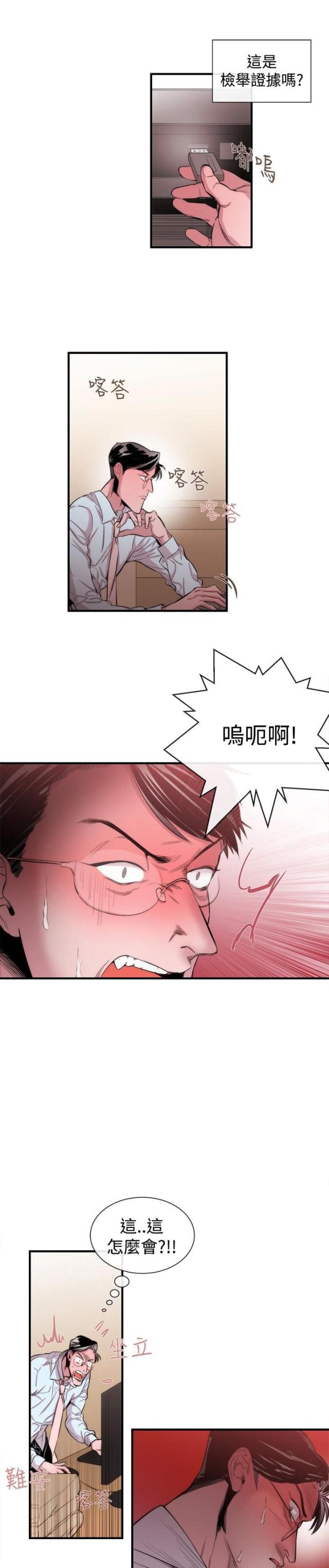 假面复仇记漫画免费观看漫画,第21话2图