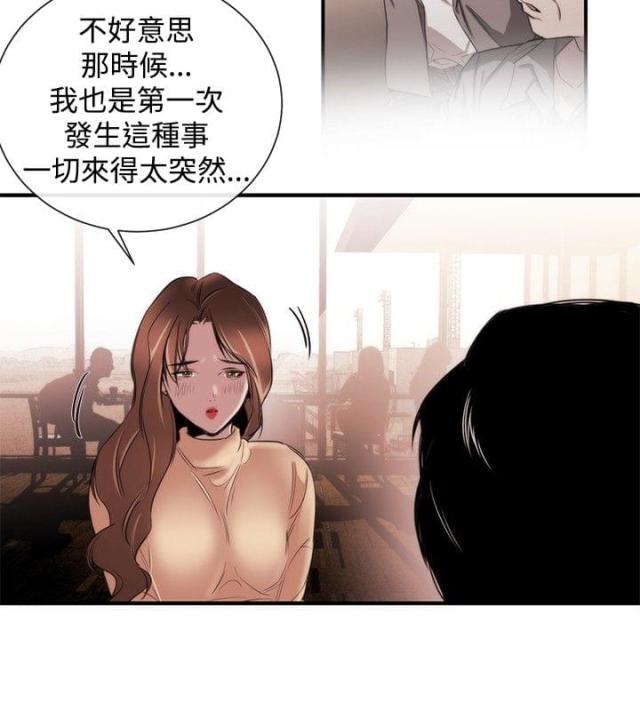 假面夫妇的两人漫画,第28话2图