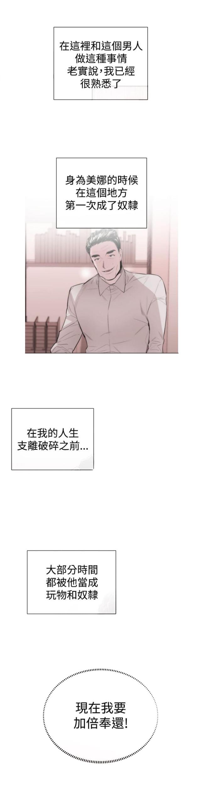 假面复仇记漫画第三话漫画,第36话2图