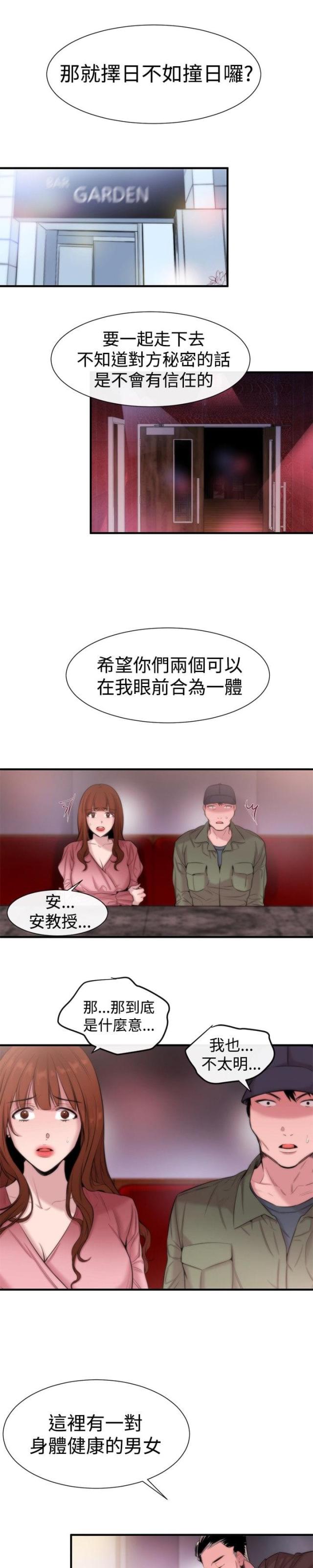 假面复仇记 韩国漫画完整版漫画,第14话1图