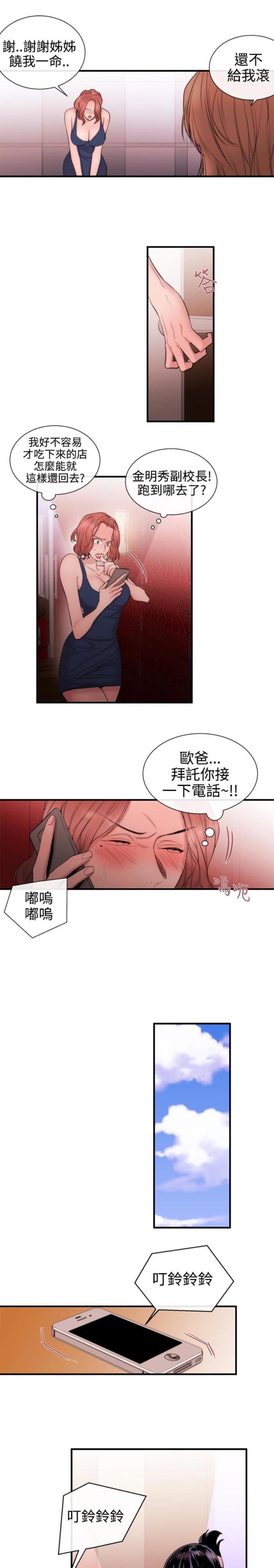 假面复仇记漫画第三话漫画,第24话1图