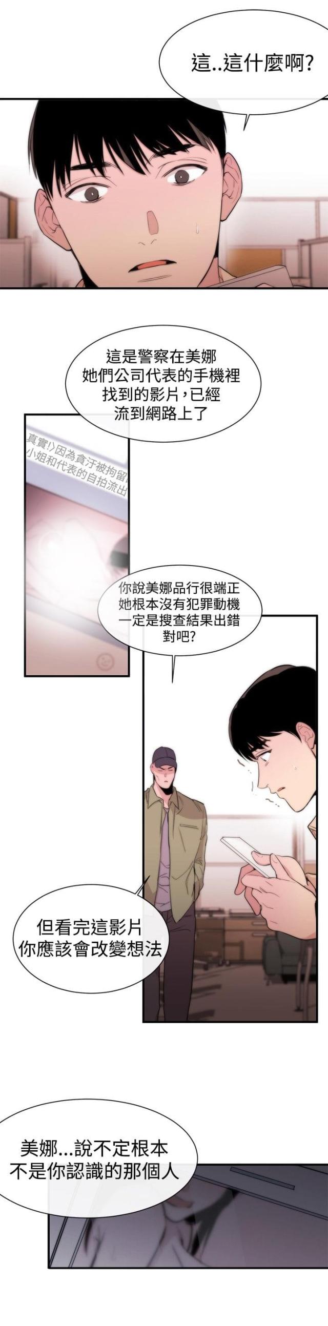 假面复仇记下拉式免费漫画,第9话1图