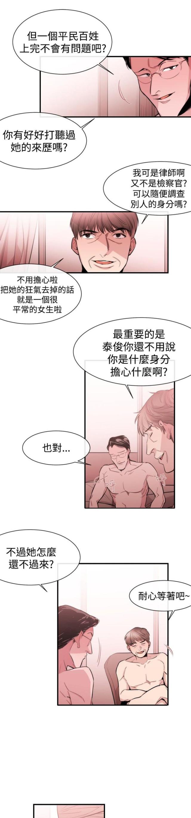 假面复仇记漫画免费观看漫画,第20话2图