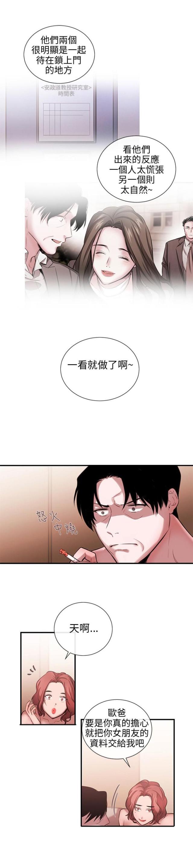 假面复仇记免费全集阅读漫画,第38话2图