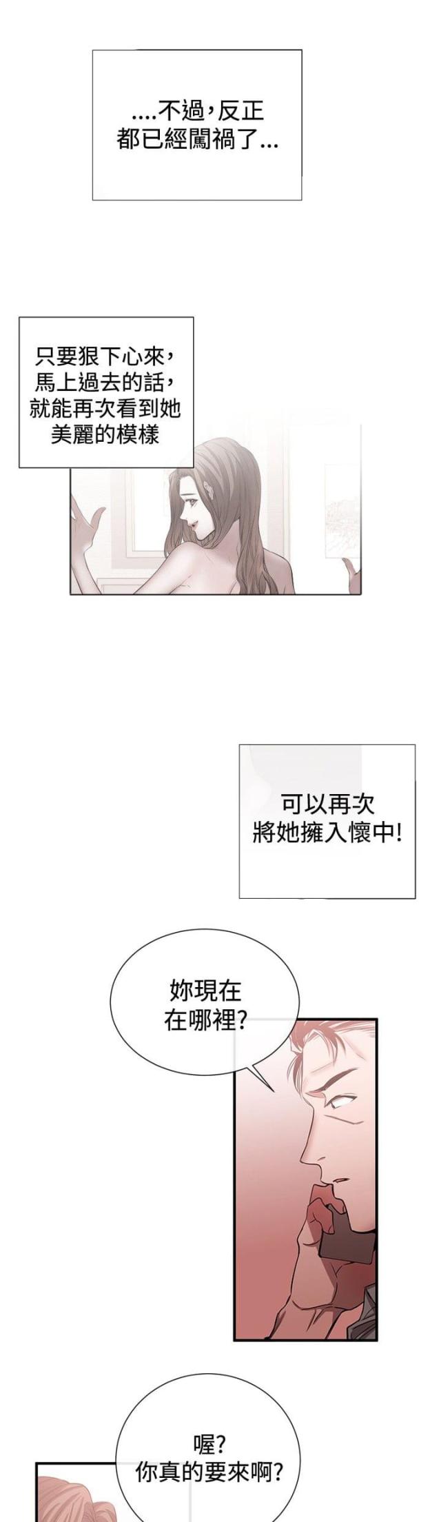 假面复仇记免费全集阅读漫画,第32话2图