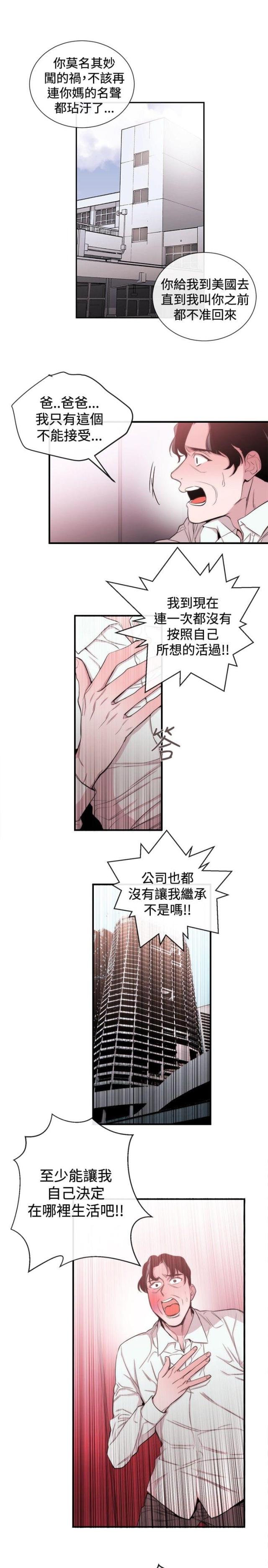 假面复仇记漫画第三话漫画,第26话1图