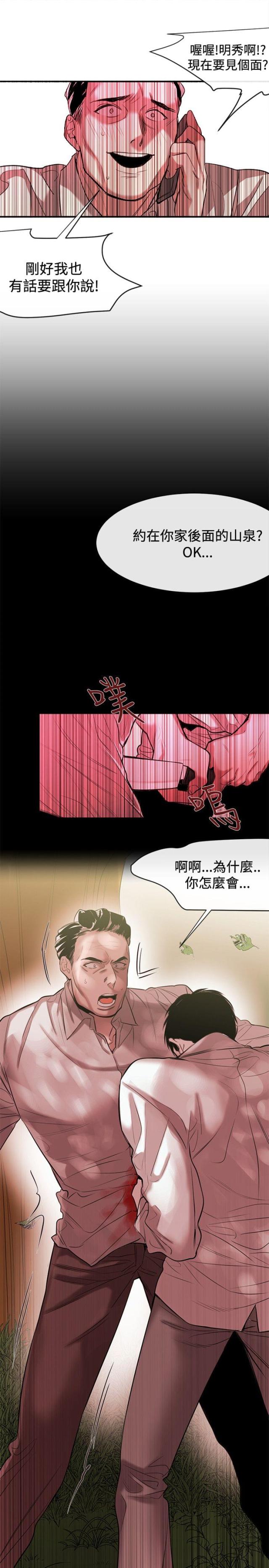 假面复仇讲的是什么漫画,第41话1图