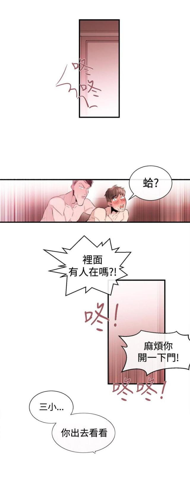 假面复仇结局啥意思漫画,第21话1图