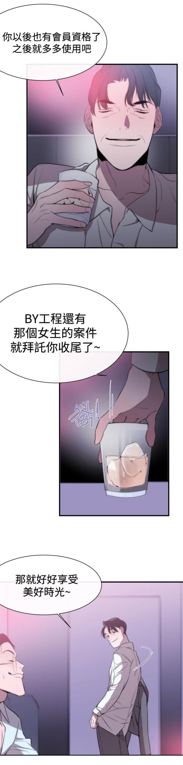 假面复仇记漫画第三话漫画,第8话1图