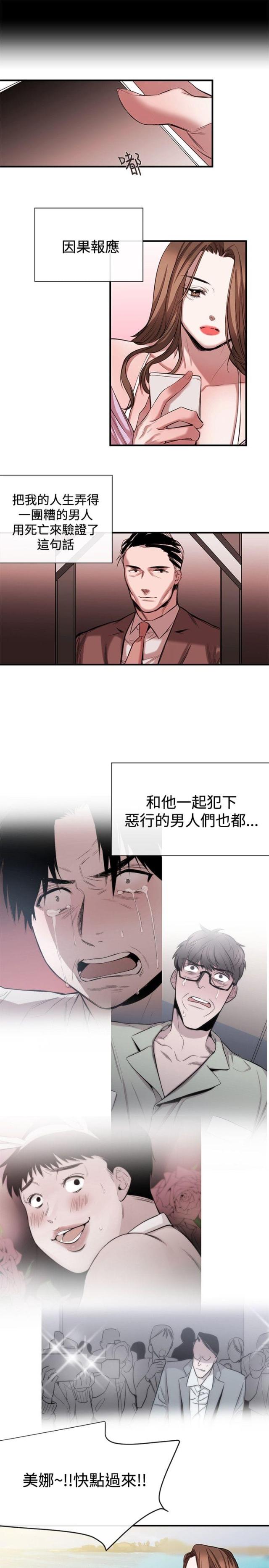 假面复仇记漫画第三话漫画,第41话1图