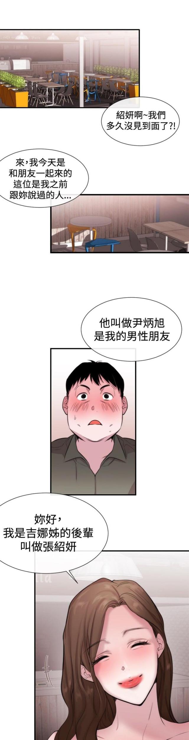 假面复仇讲的是什么漫画,第17话2图