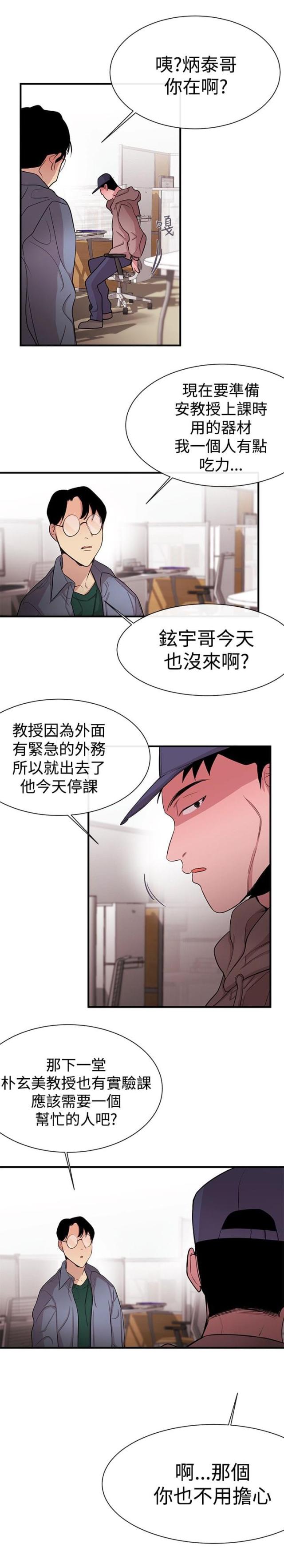 假面复仇记下拉式免费漫画,第11话1图