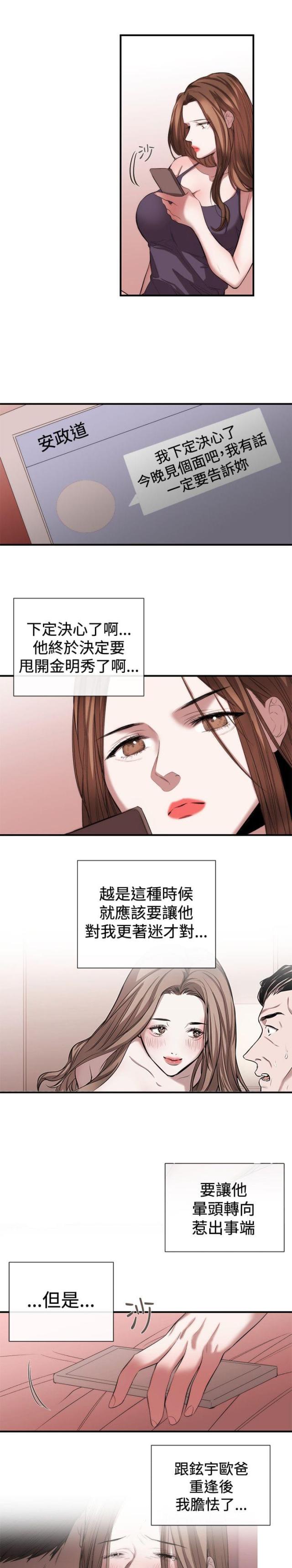 假面复仇记下拉式免费漫画,第40话1图