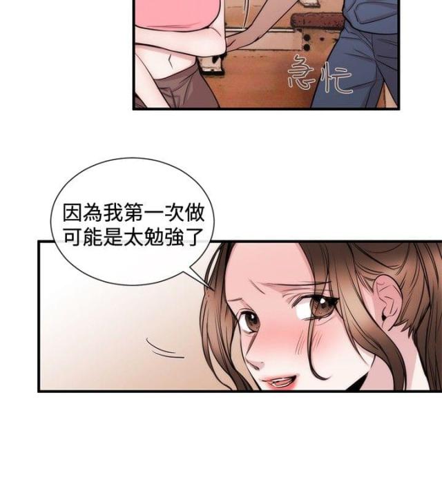 假面复仇小说漫画,第20话2图