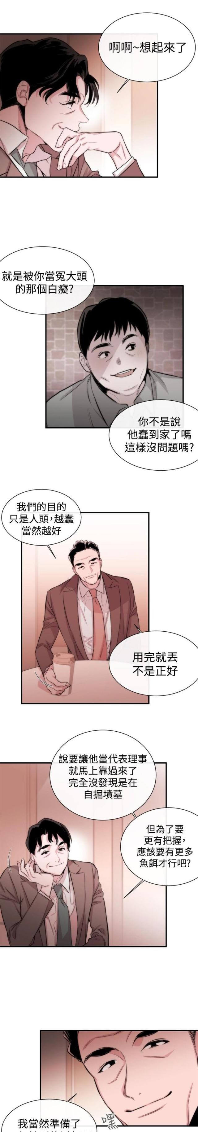 假面复仇讲的是什么漫画,第4话2图