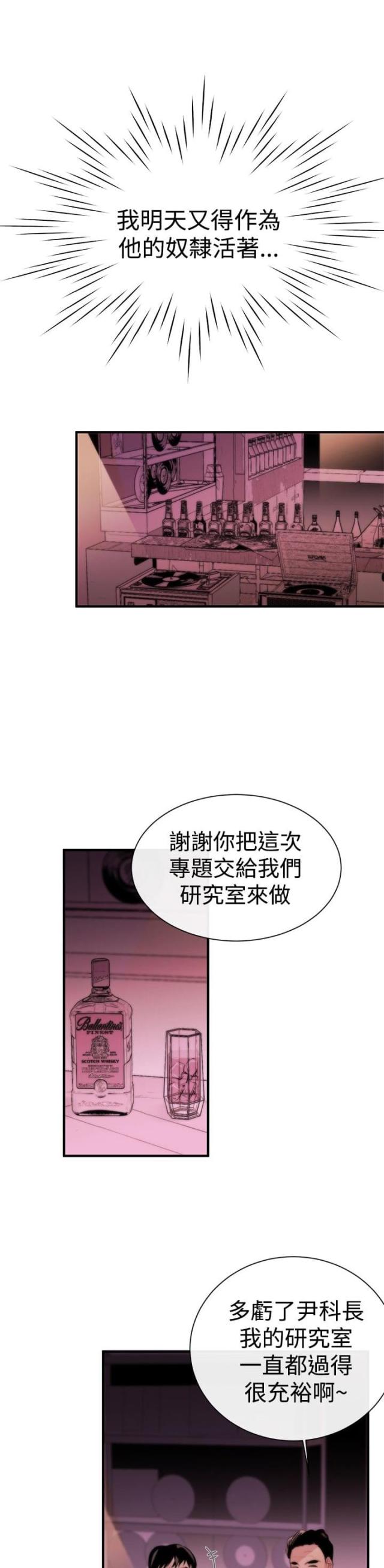 假面复仇记免费全集阅读漫画,第3话2图