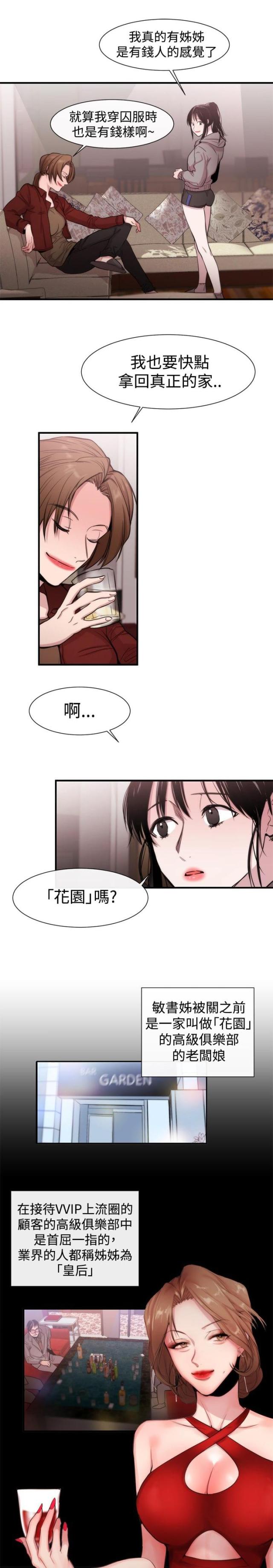 假面复仇记漫画第三话漫画,第16话1图