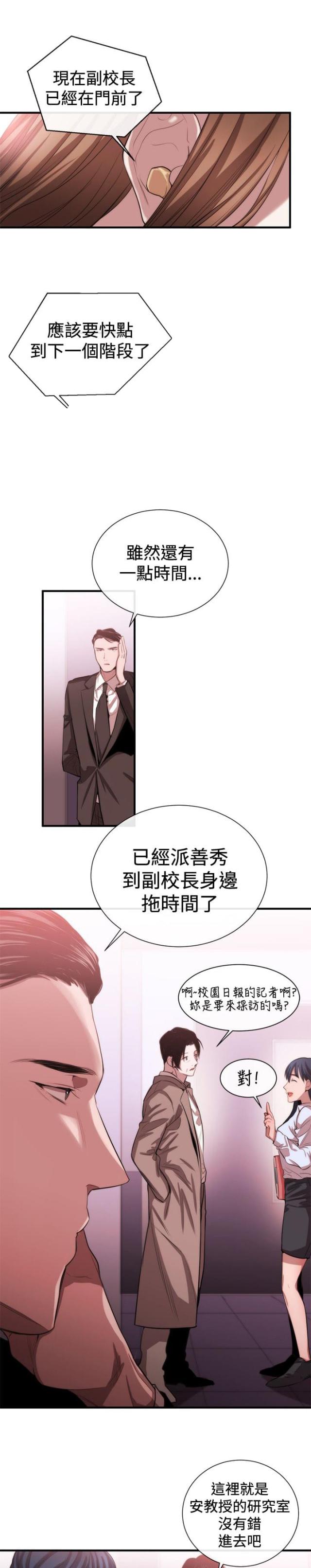 假面复仇记免费全集阅读漫画,第36话1图