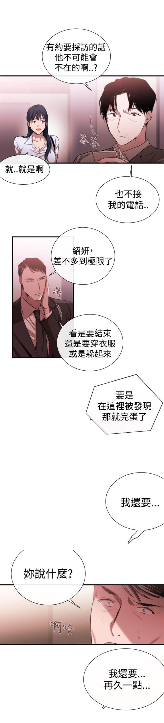 假面复仇记漫画第三话漫画,第36话1图