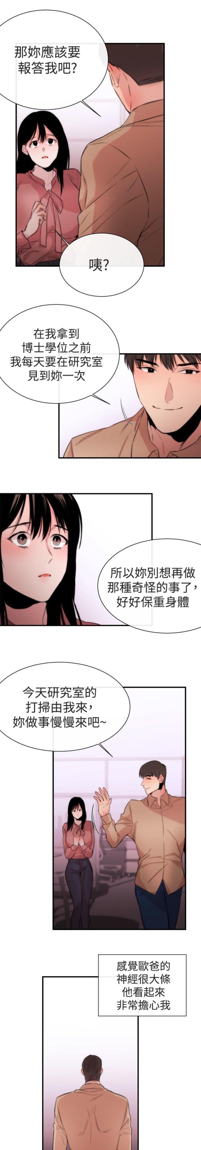 假面复仇记漫画第三话漫画,第6话2图