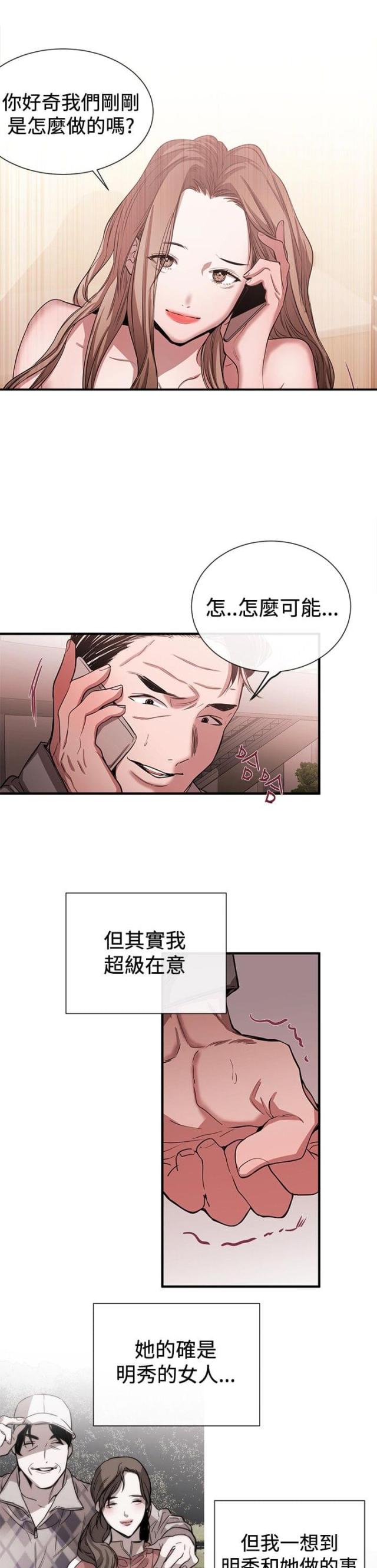 假面复仇记下拉式免费漫画,第32话2图