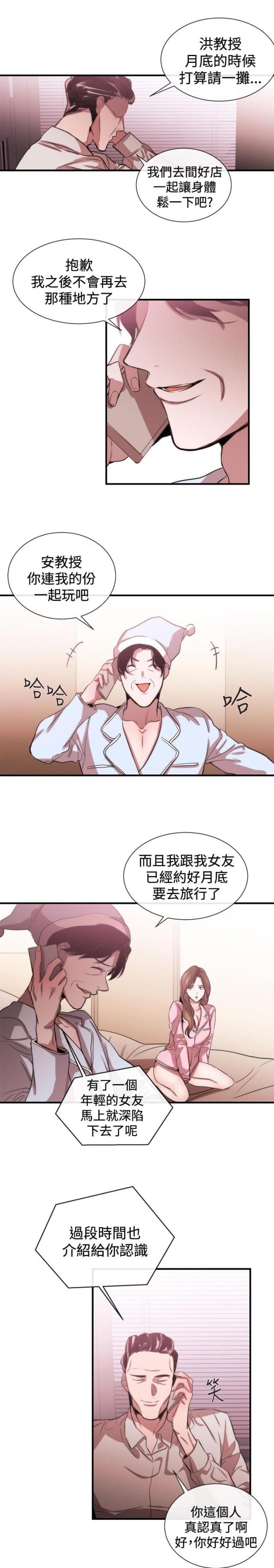 假面复仇结局啥意思漫画,第28话2图