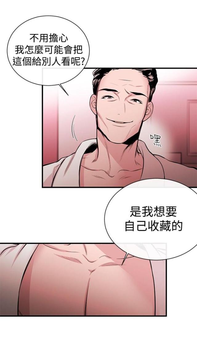 假面复仇记漫画第三话漫画,第2话1图