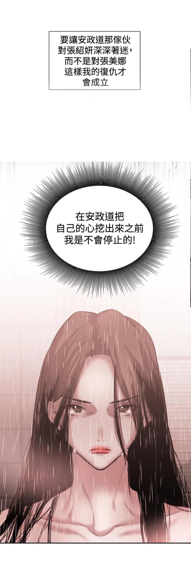 假面复仇记在线阅读漫画,第33话2图