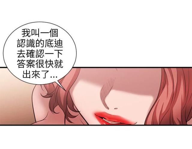 假面复仇记女助教韩漫未删减漫画,第38话1图