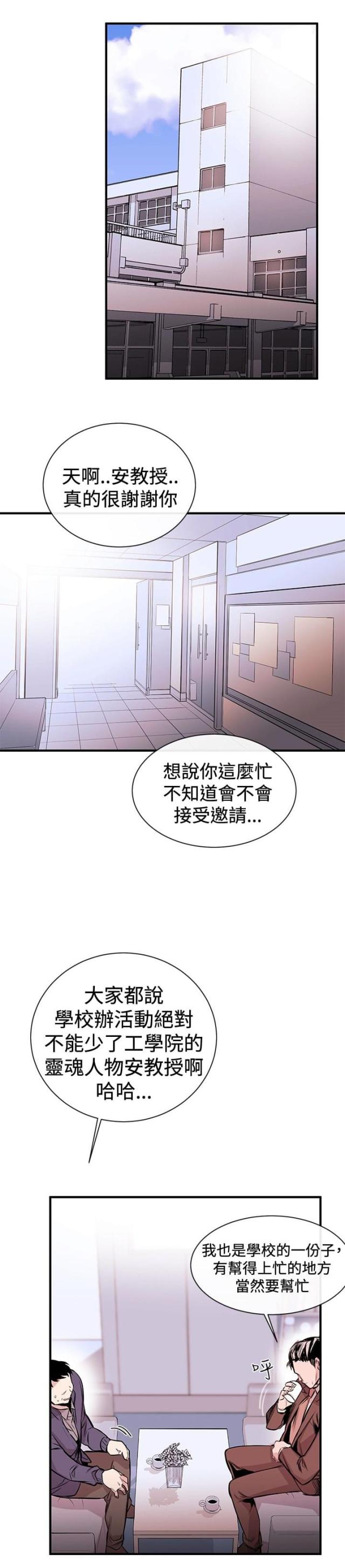 假面复仇记漫画免费观看漫画,第1话2图