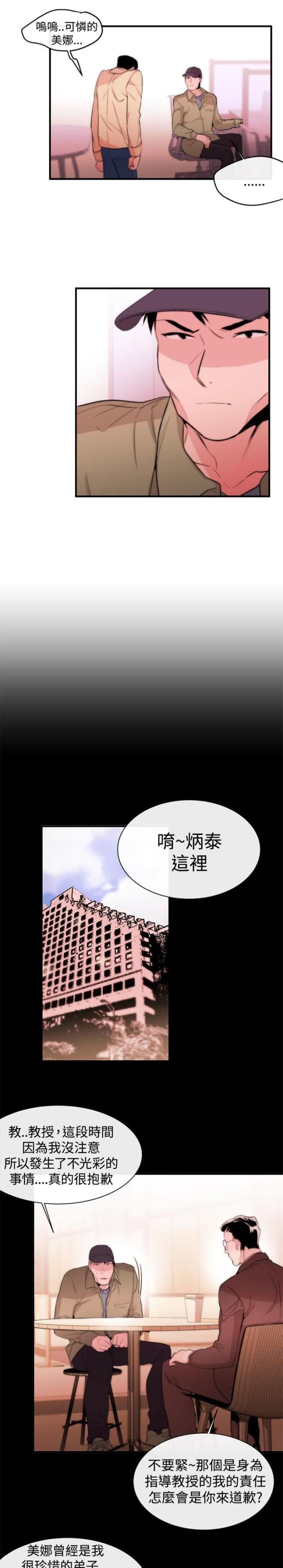 假面复仇讲的是什么漫画,第8话1图