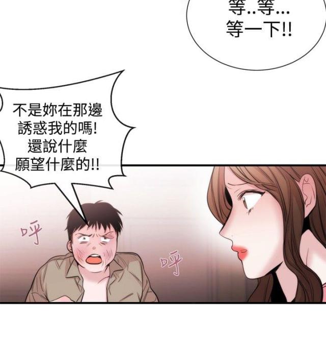 假面复仇记漫画第三话漫画,第18话2图